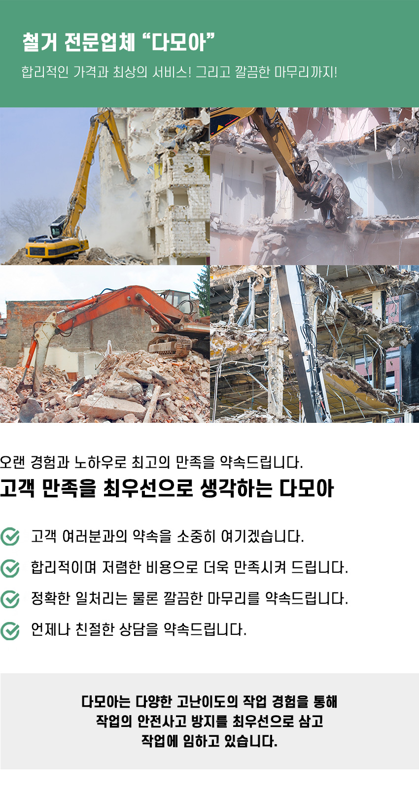 부천산업기계철거